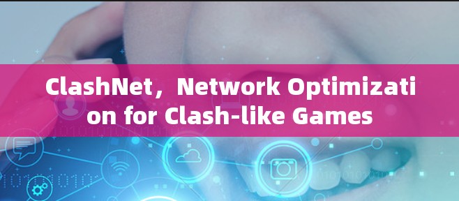 ClashNet，Network Optimization for Clash-like Games