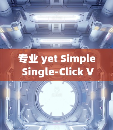 专业 yet Simple Single-Click VPN for All Your VPN Needs