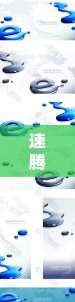 速腾作为219年推出的SUV，以其出色的加速性能和高性价比吸引了大量消费者。以下是对速腾加速性能和油箱容量的详细分析