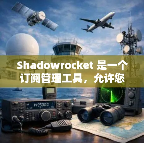 Shadowrocket 是一个订阅管理工具，允许您管理订阅列表中的订阅。以下是一个基本的订阅管理步骤指南