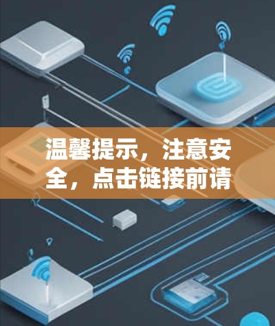 温馨提示，注意安全，点击链接前请仔细阅读Terms of Service