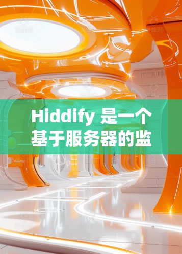 Hiddify 是一个基于服务器的监控工具，用于监控服务器运行状态和资源使用情况。以下是设置Hiddify服务器设备、负载均衡器、云服务和IP地址的详细步骤，帮助您顺利配置