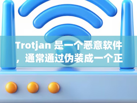 Trotjan 是一个恶意软件，通常通过伪装成一个正常的软件来感染并扩散到目标系统。生成和配置Trotjan配置是一个复杂的步骤，但可以手动模拟配置，以了解其加密配置的结构