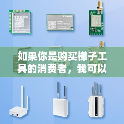 如果你是购买梯子工具的消费者，我可以为一些知名品牌的226年最新版梯子工具提供价格信息和购买建议。以下是一些可能的梯子工具品牌和它们的最新版本信息
